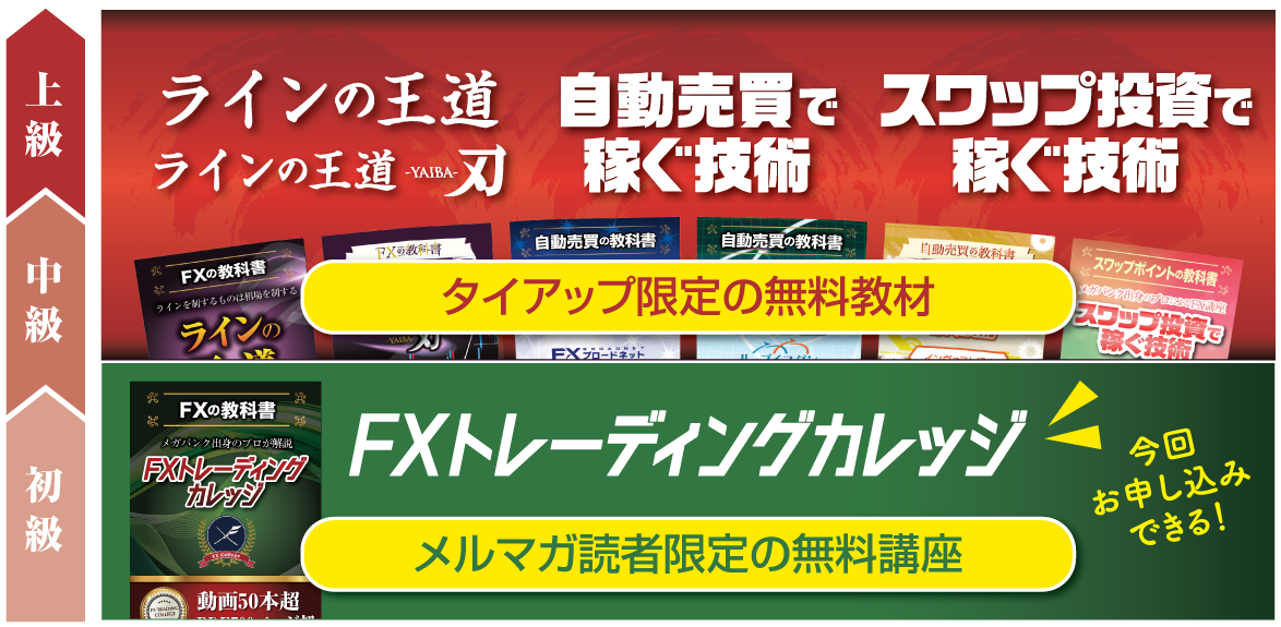 Fxトレーディングカレッジ 元メガバンク為替ディーラーが教える無料のfx講座 Lp 元メガバンク為替ディーラー