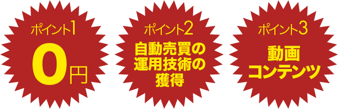 ループイフダンのポイント
