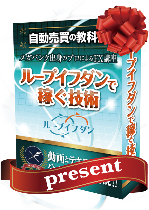 ループイフダン