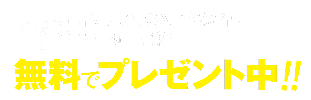 プレゼント中