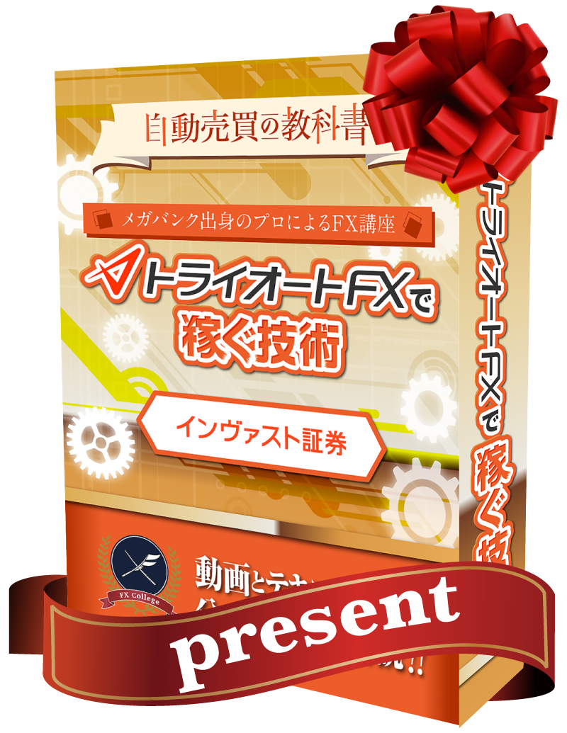 トライオートFXで稼ぐ技術