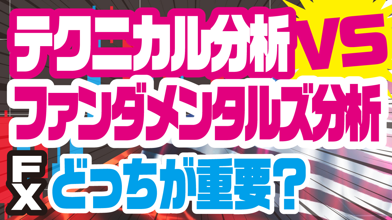 FXファンダメンタルズの読み方・使い方 : イチからわかる! イチからわかる! FXファンダメンタルズの読み方・使い方 | 横尾
