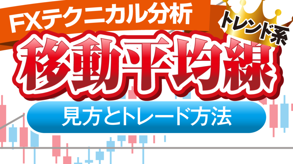 移動平均線-1024x576.png