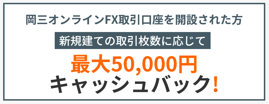 5万円キャッシュバックキャンペーン
