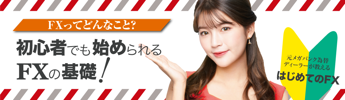 FX初心者が勉強すべきやり方とおすすめFX会社比較