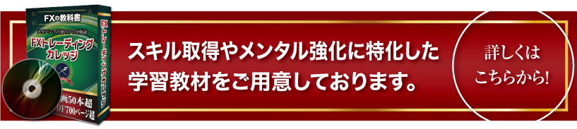 FXトレーディングカレッジ