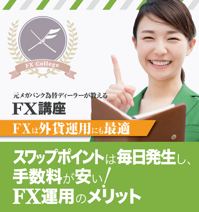 FXスワップポイント投資の仕組みとおすすめFX会社を厳選比較