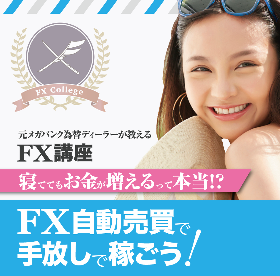FX自動売買のデメリットと大損しない、儲かるおすすめFX会社を厳選比較