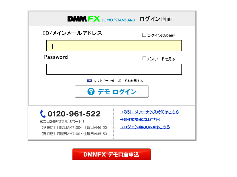 DMM FXのログイン画面