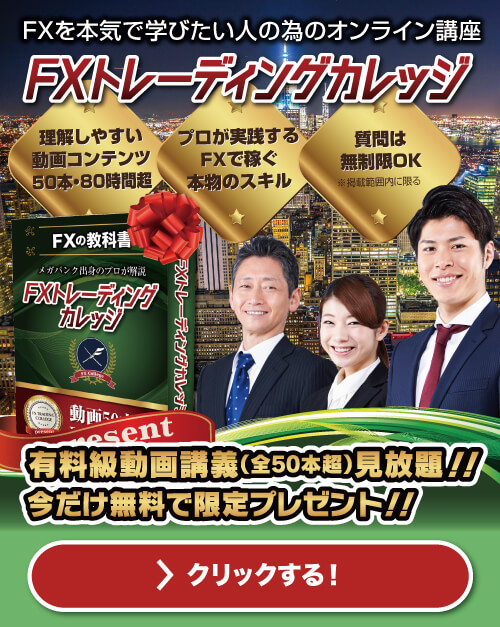 トレーディングカレッジ