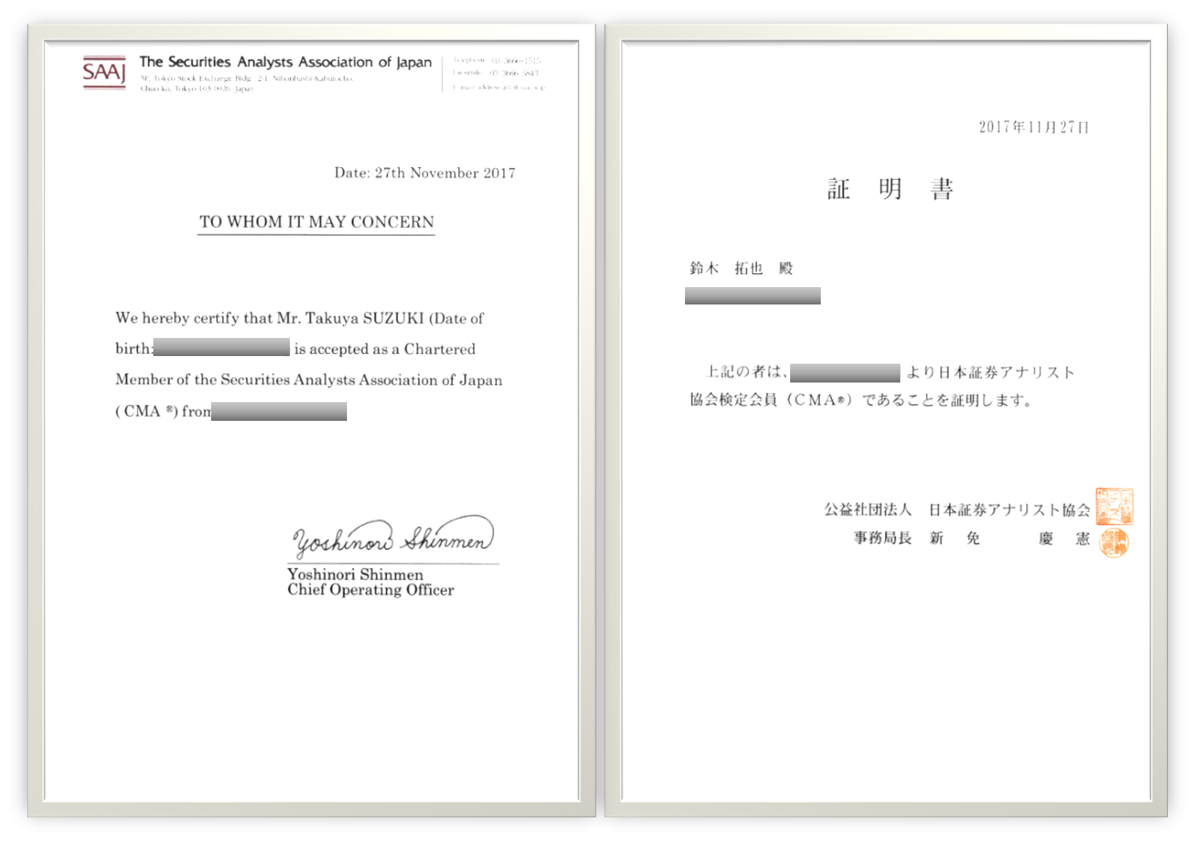 日本証券アナリストの資格証明書