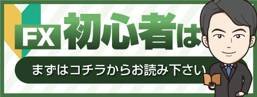 初心者の方はこちらから