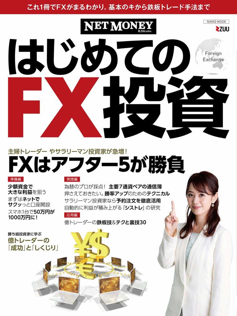FX攻略.com