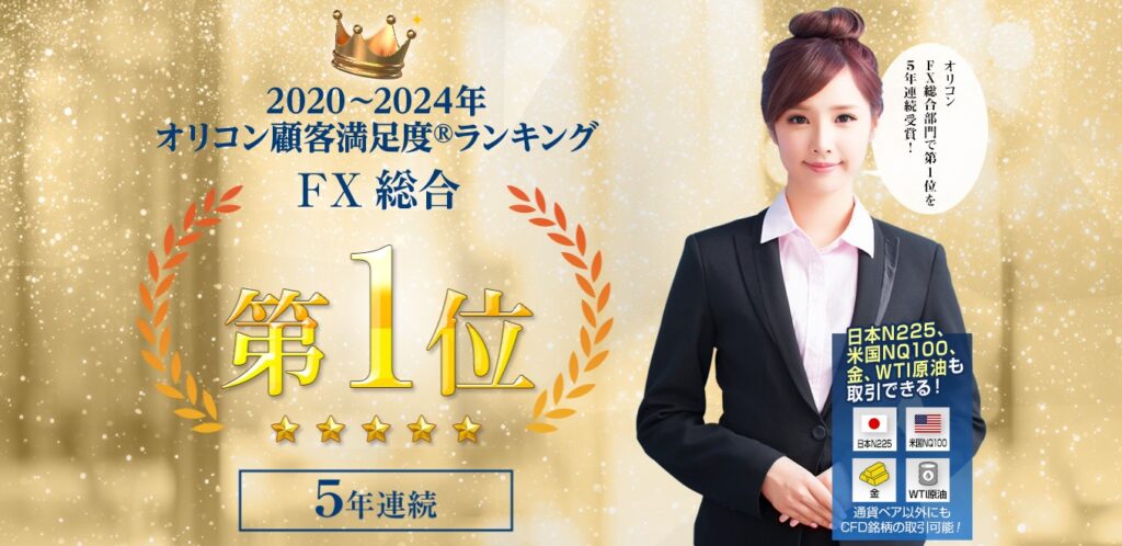 ヒロセ通商は実際どうなの？メリット・デメリットと口コミや評判