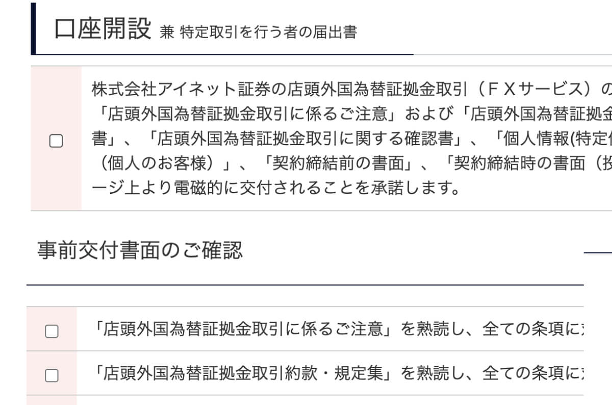 口座開設手順イメージ
