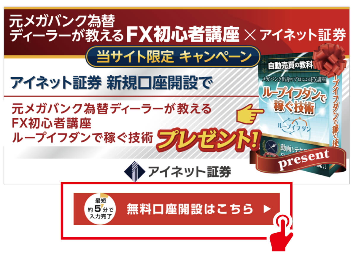 口座開設手順イメージ