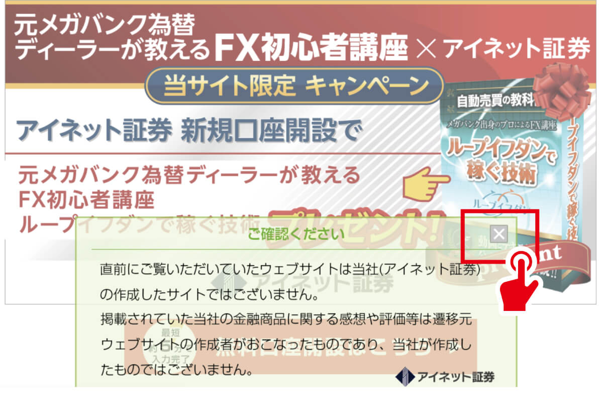 口座開設手順イメージ