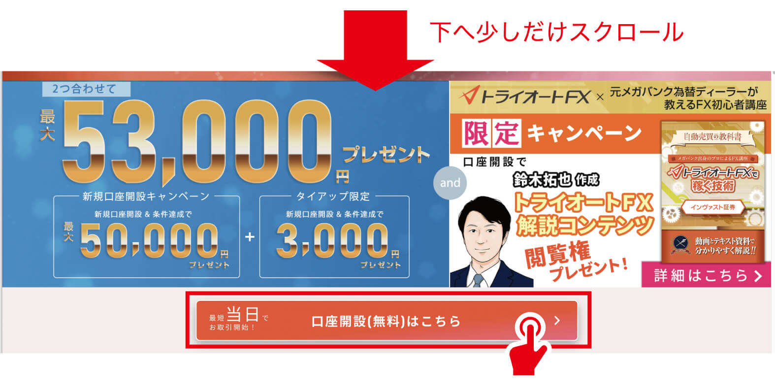 口座開設手順イメージ