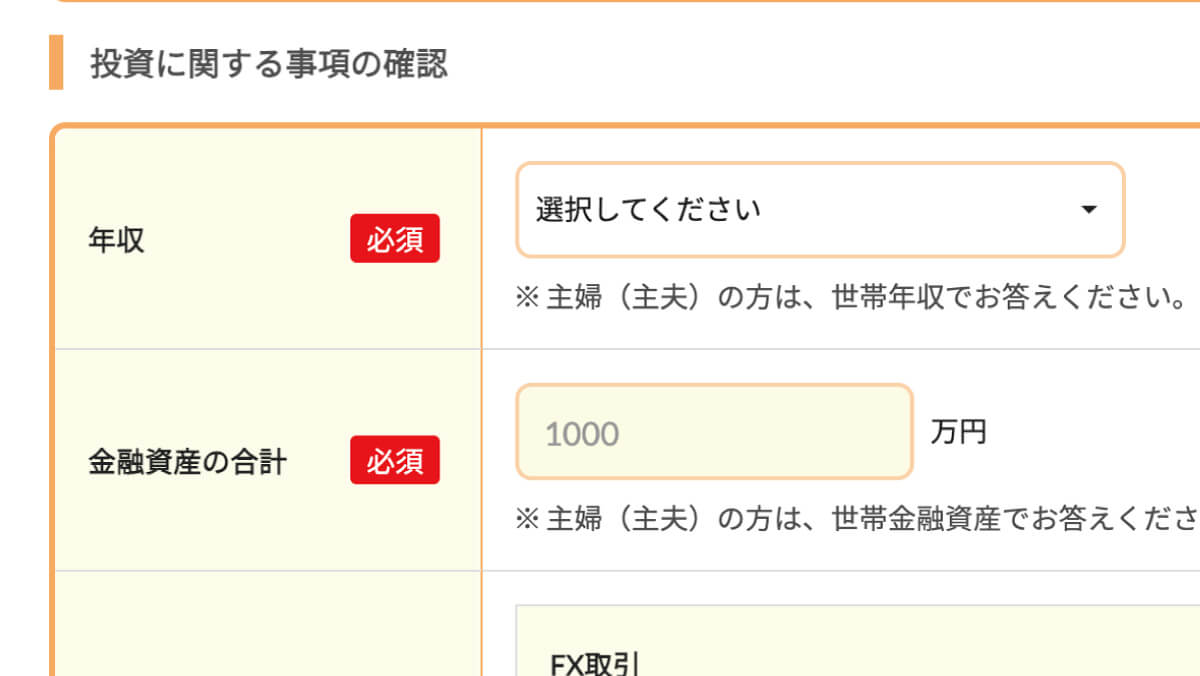 口座開設手順イメージ