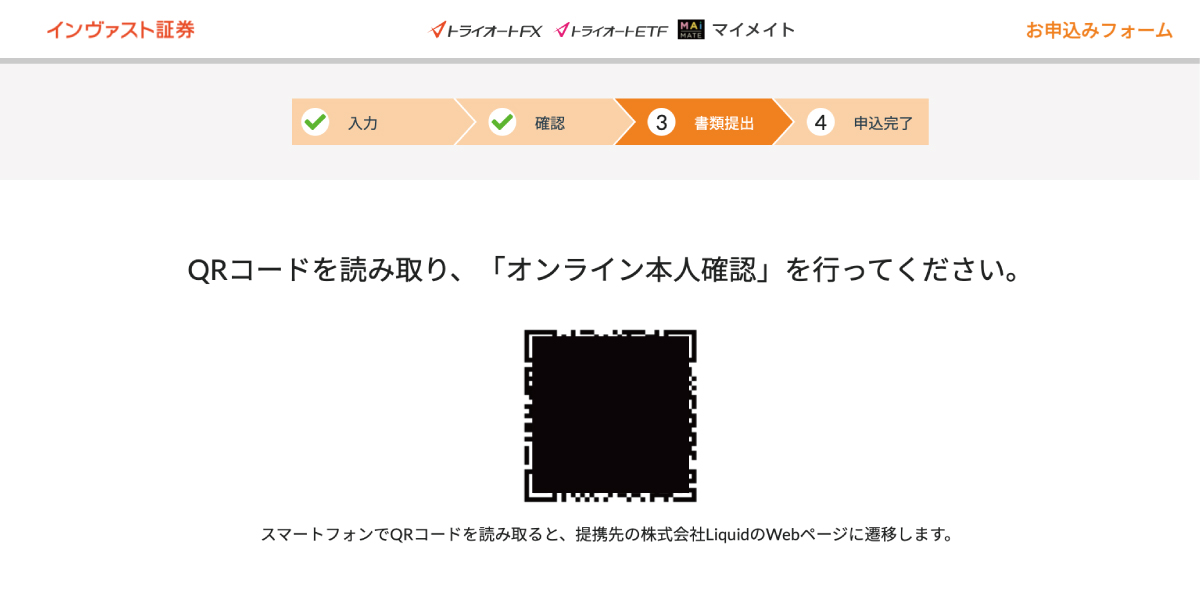 口座開設手順イメージ