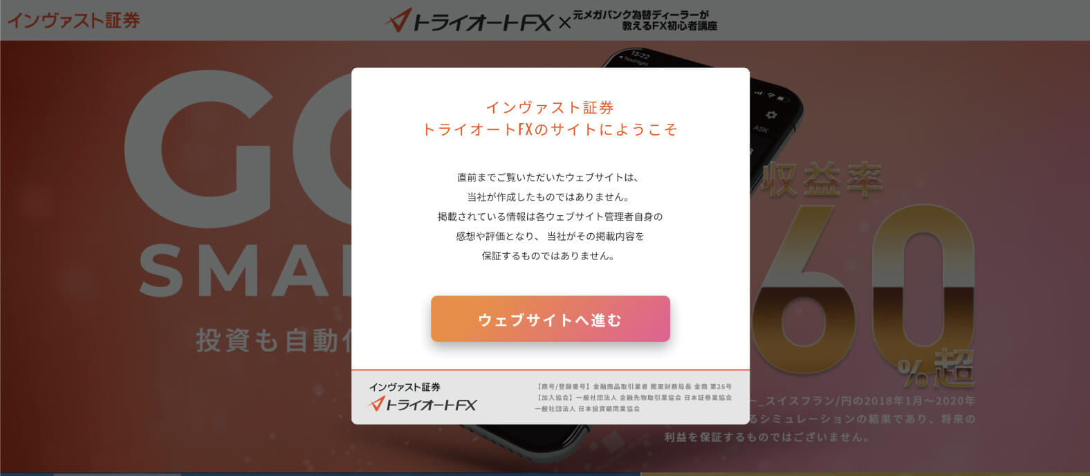 口座開設手順イメージ