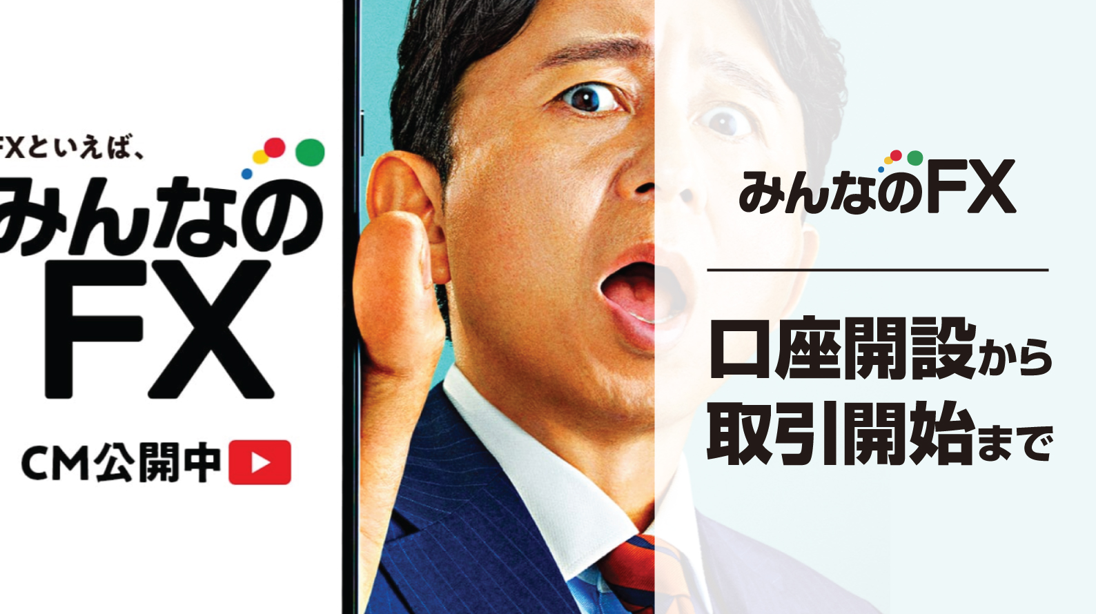 みんなのFXの口座開設から取引開始までの手順を解説|FX初心者講座 みんなのFXの口座開設から取引開始までの手順を解説|FX初心者講座