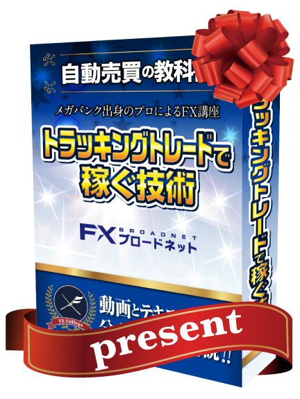 トライオートFXで稼ぐ技術